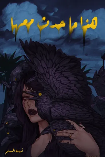 صورة هذا ما حدث معها 2